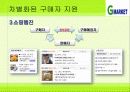 G마켓 성공요인 및 성공사례 분석 26페이지