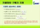 G마켓 성공요인 및 성공사례 분석 27페이지