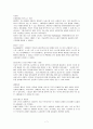G마켓 성공요인 및 성공사례 9페이지