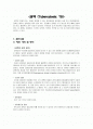 결핵(Tuberculosis TB)문헌고찰 1페이지