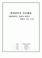 평생체육과 야외활동 1페이지