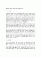 우리나라 규제개혁 성과와 규제정책 과제 5페이지