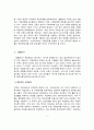 우리나라 규제개혁 성과와 규제정책 과제 7페이지