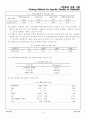 시멘트비중 시험 4페이지