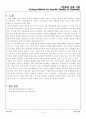 시멘트비중 시험 5페이지