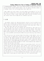 시멘트 응결 시험 4페이지