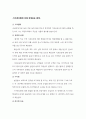 지구온난화의 원인 사례 대책 문제점 4페이지