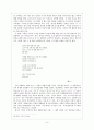 한국 현대 해체시 연구 9페이지
