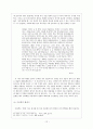 한국 현대 해체시 연구 12페이지