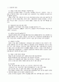 낙동강수질오염실태 5페이지