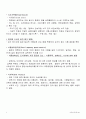 영양상태 사정방법 5페이지