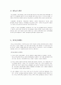 건축공사의 하도급 종류 및 특징 6페이지