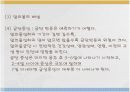  물질사용과 관련된 장애 19페이지