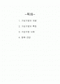 가상기업의 개념 및 향후전망 2페이지