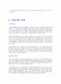 가상기업의 개념 및 향후전망 5페이지