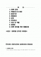 COPD(만성 폐쇄성 폐질환) 2페이지