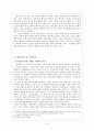 성의 미학과 사회학 의 갈등 양상과 미적 특질 9페이지