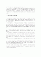 생명복제 어떻게 볼 것인가 - 줄기세포 이론적 배경, 배아줄기세포 연구의 부정적 영향 7페이지