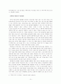 생명복제 어떻게 볼 것인가 - 줄기세포 이론적 배경, 배아줄기세포 연구의 부정적 영향 10페이지