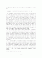생명복제 어떻게 볼 것인가 - 줄기세포 이론적 배경, 배아줄기세포 연구의 부정적 영향 11페이지