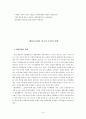 생명복제 어떻게 볼 것인가 - 줄기세포 이론적 배경, 배아줄기세포 연구의 부정적 영향 14페이지
