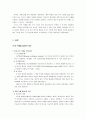 인간복제 문제는 과연 정당화 될 수 있는가 3페이지