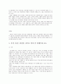 차별화를 통한 기업의 경쟁우위 요소 2페이지