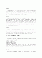 차별화를 통한 기업의 경쟁우위 요소 3페이지