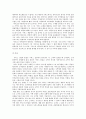 차별화를 통한 기업의 경쟁우위 요소 4페이지