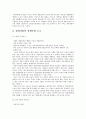 차별화를 통한 기업의 경쟁우위 요소 6페이지