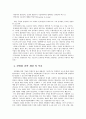 차별화를 통한 기업의 경쟁우위 요소 7페이지
