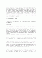 차별화를 통한 기업의 경쟁우위 요소 8페이지