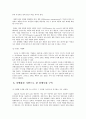 차별화를 통한 기업의 경쟁우위 요소 9페이지