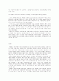 차별화를 통한 기업의 경쟁우위 요소 10페이지
