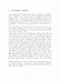 코카콜라와 펩시의 스포츠마케팅 비교 3페이지