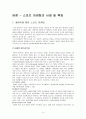 코카콜라와 펩시의 스포츠마케팅 비교 4페이지