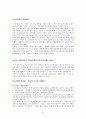 코카콜라와 펩시의 스포츠마케팅 비교 9페이지