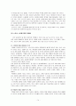 코카콜라와 펩시의 스포츠마케팅 비교 14페이지