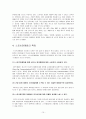 코카콜라와 펩시의 스포츠마케팅 비교 15페이지