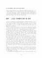 코카콜라와 펩시의 스포츠마케팅 비교 16페이지