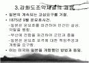강화도 조약 7페이지