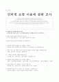 인터넷 쇼핑 이용에 관한 설문지의 보고서입니다. 6페이지