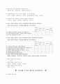 인터넷 쇼핑 이용에 관한 설문지의 보고서입니다. 7페이지