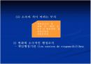 외국 정부의 개혁 사례와 시사점 5페이지