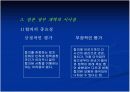 외국 정부의 개혁 사례와 시사점 11페이지