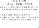  고대그리스 문명 6페이지