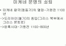  고대그리스 문명 7페이지
