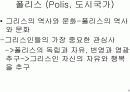  고대그리스 문명 8페이지