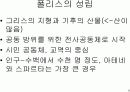  고대그리스 문명 9페이지