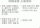  고대그리스 문명 13페이지